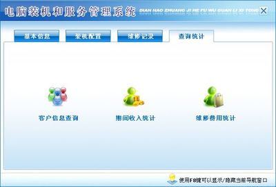 電腦裝機(jī)與服務(wù)管理系統(tǒng) 中小型企業(yè)的高效解決方案